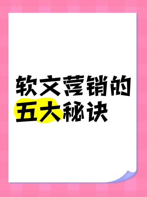 软文营销怎么做？这5个技巧让你的内容火起来！