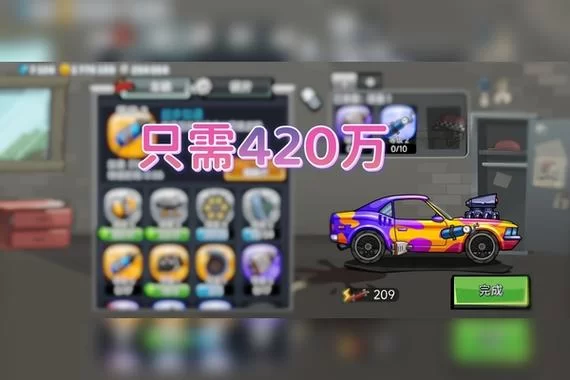 登山赛车2无限金币车辆解锁版，免费体验所有车辆！
