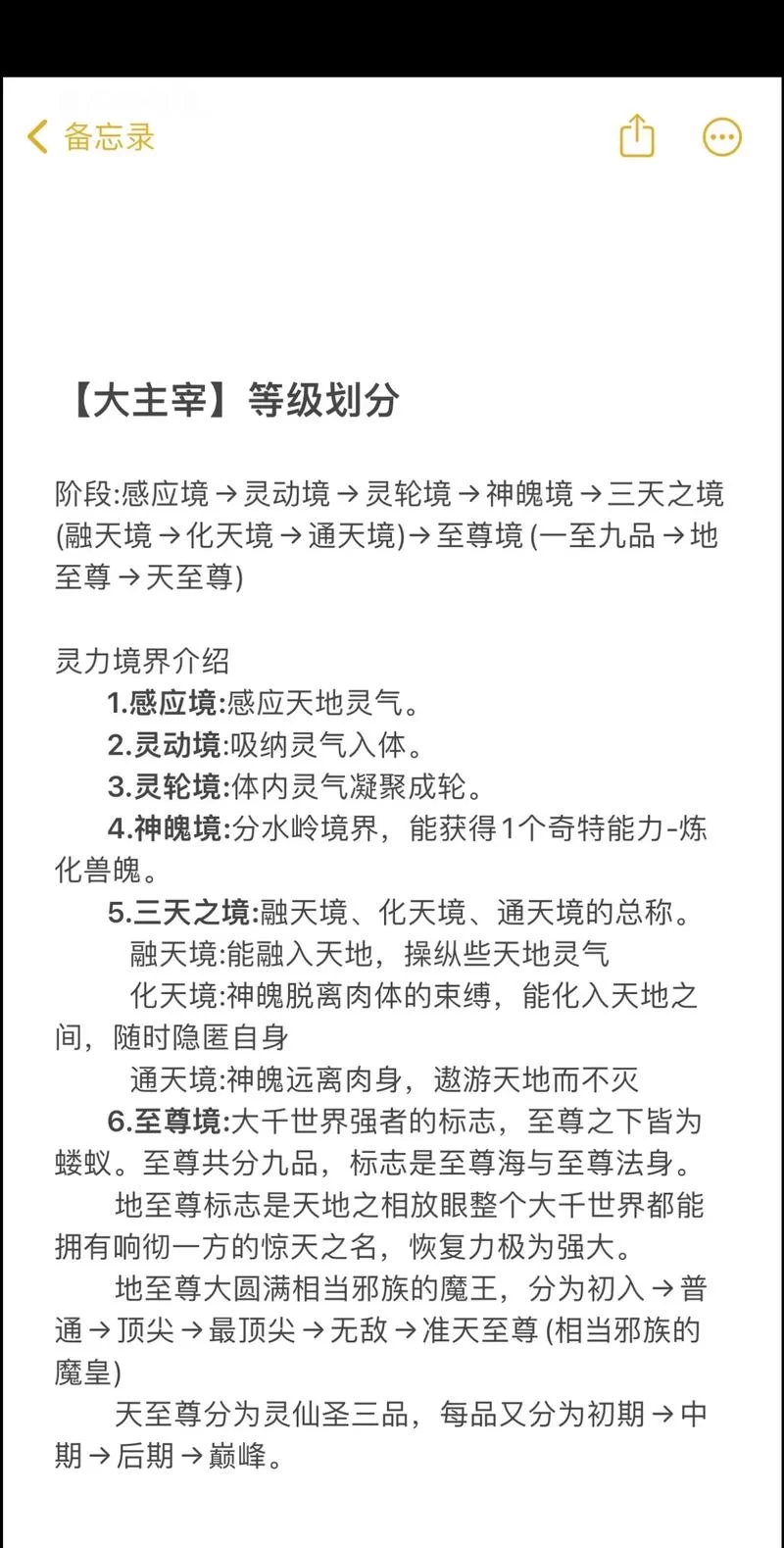想知道大主宰实力排行？这十个人你必须了解！
