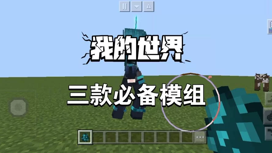 我的世界模组大全怎么玩？超详细的新手入门教程！