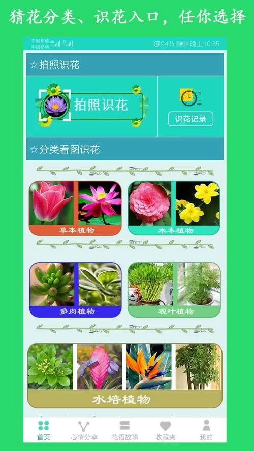 识花君app哪里下载？这个拍照识别植物真方便！