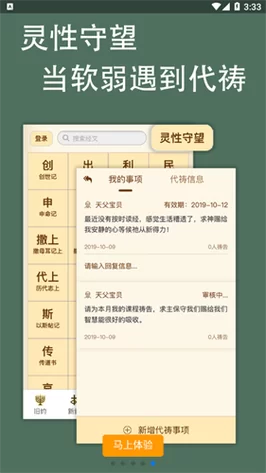 微读圣经下载安装免费版，畅享纯净阅读体验！