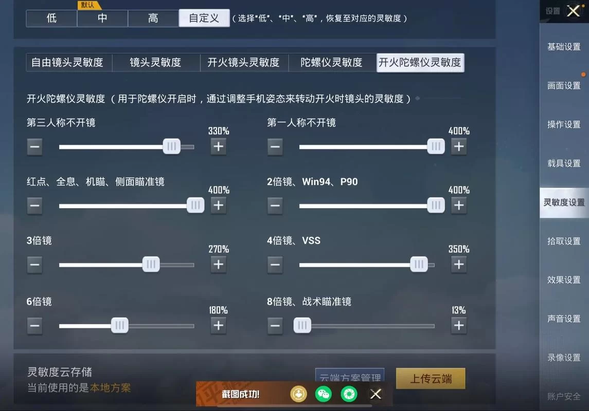 调灵敏度口诀是什么？不同设备通用设置方法！