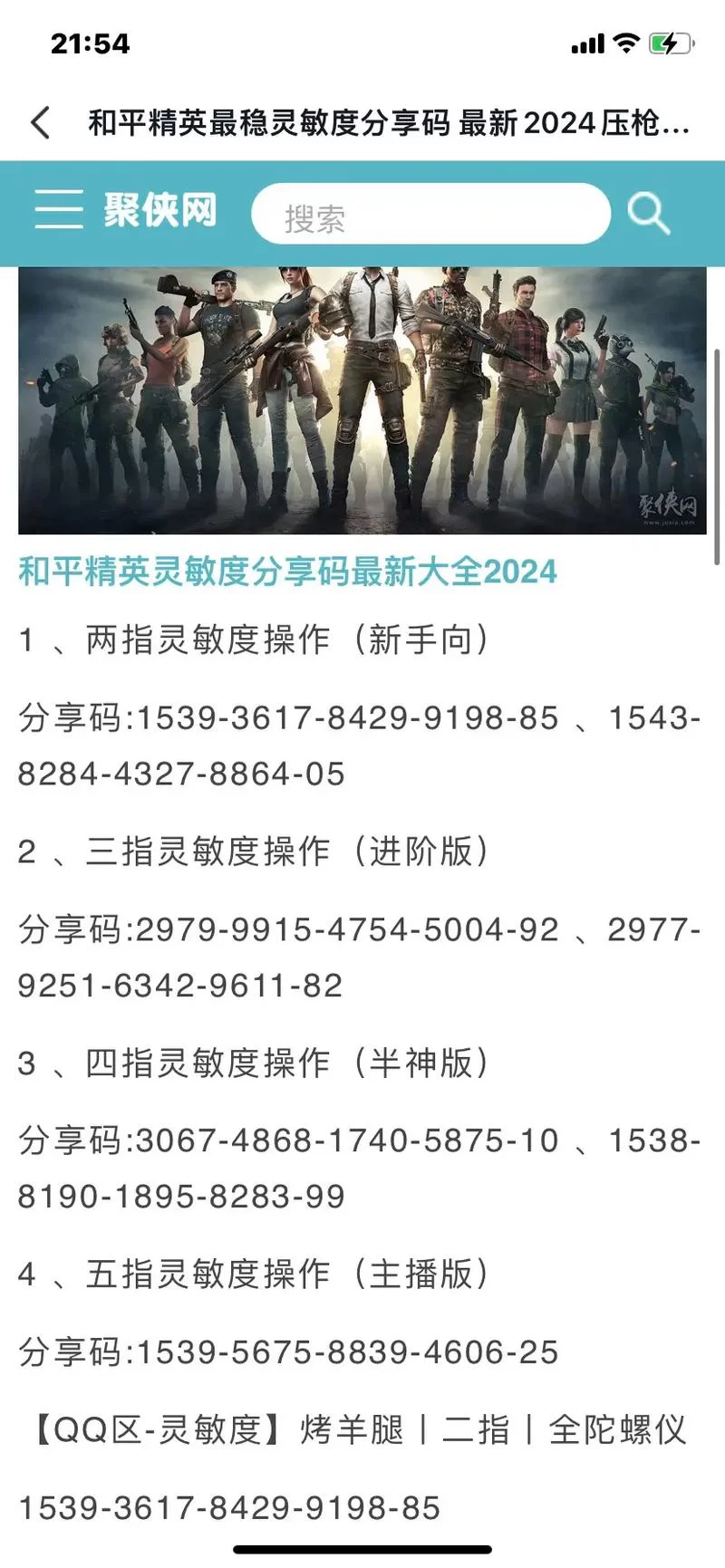 调灵敏度口诀是什么？不同设备通用设置方法！