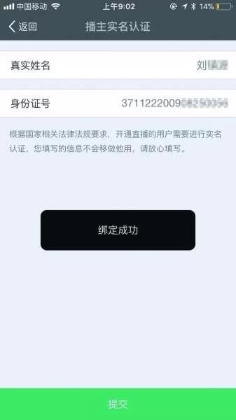 账号误绑未成年身份证怎么办？官方解决流程来了！