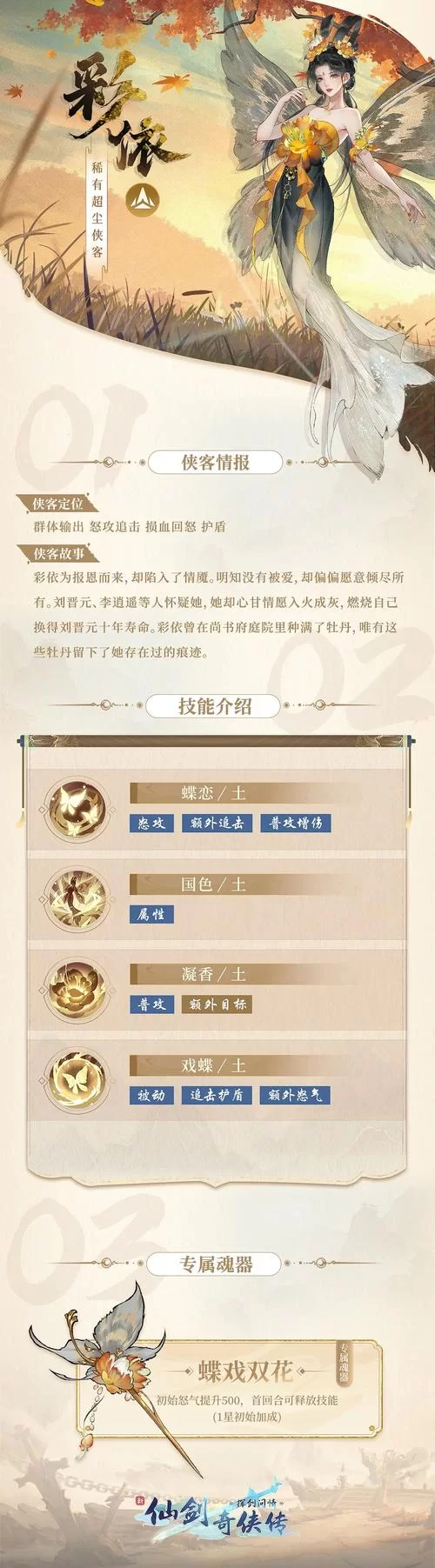新仙剑奇侠传攻略大全，角色、剧情、战斗详解！
