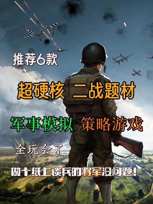 想玩二战带兵打仗手机游戏？这几个经典你不能错过！