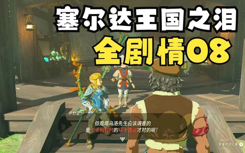 海拉鲁城堡怎么打？平民玩家也能轻松通关！