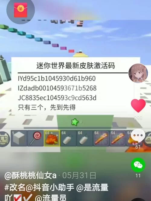 迷你世界激活码在哪里找？皮肤永久激活码来啦！