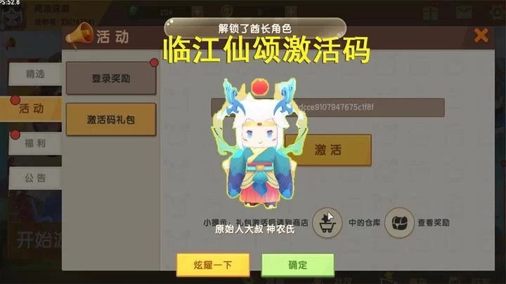 迷你世界激活码在哪里找？皮肤永久激活码来啦！