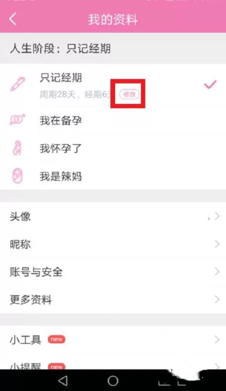 美柚怎么重设月经时间？超简单设置方法一看就会！