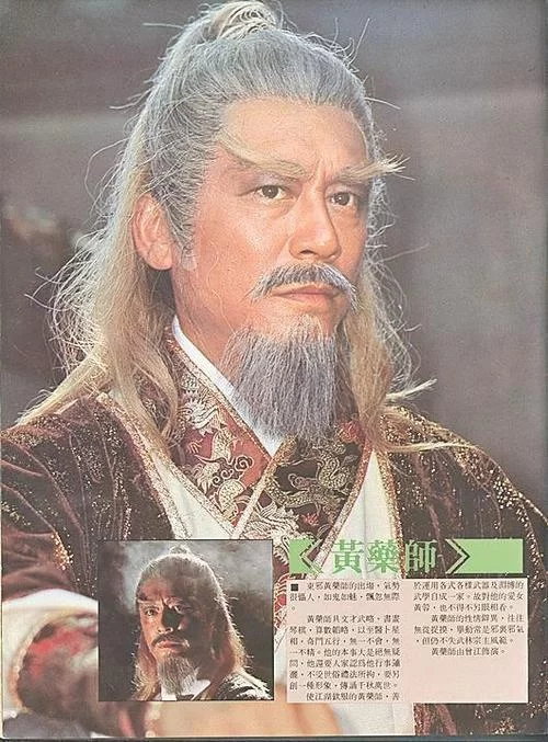 黄药师真名叫什么？揭秘金庸武侠中的经典人物！