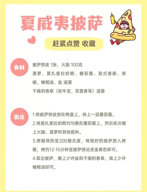 超简单的可口的披萨夏威夷披萨教程，厨房小白必看！