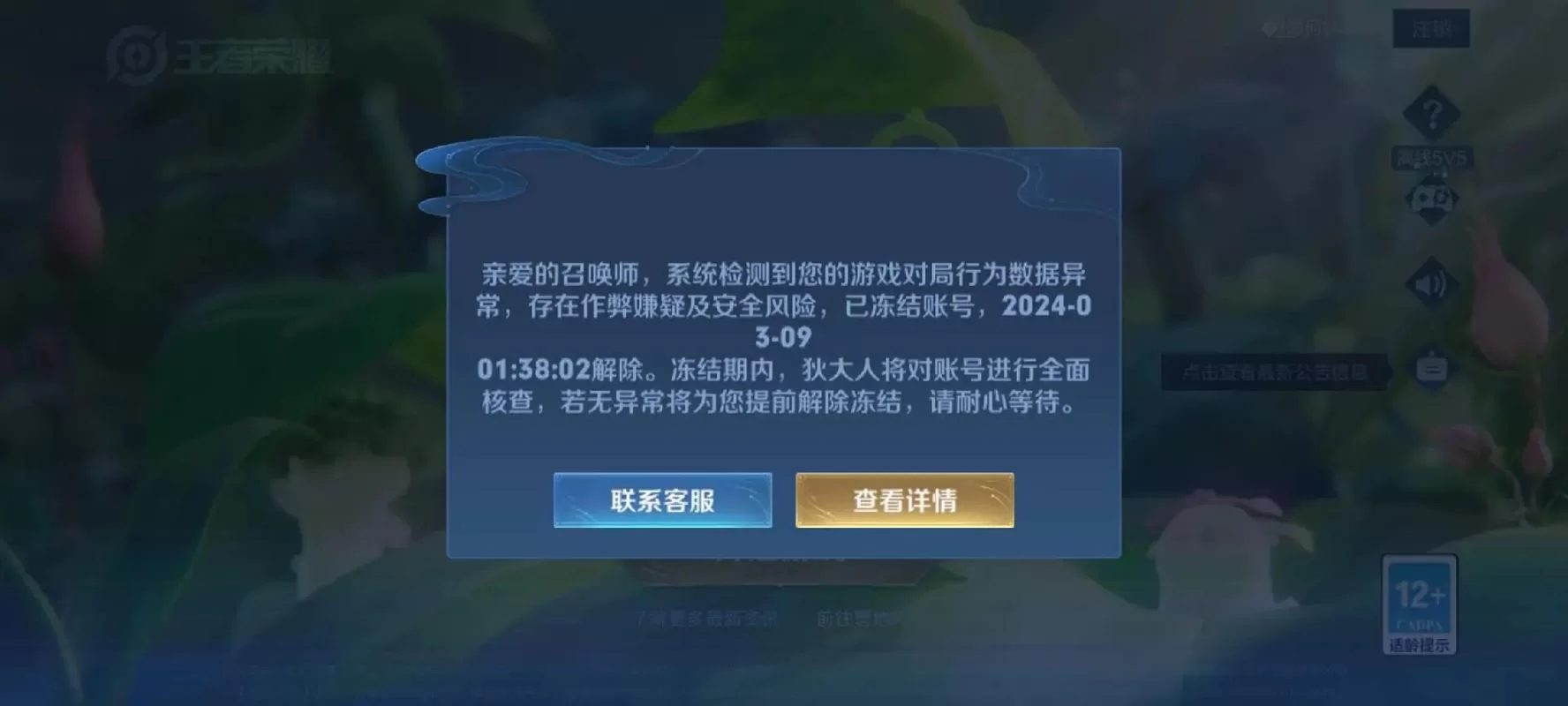 王者荣耀被误封十年？没开挂的玩家该怎么办！