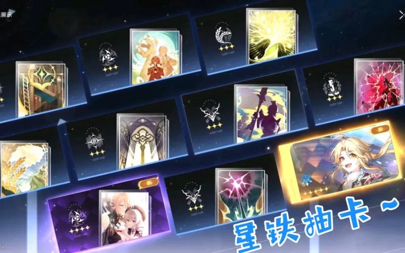 星穹铁道预抽卡攻略：平民玩家的最佳选择！