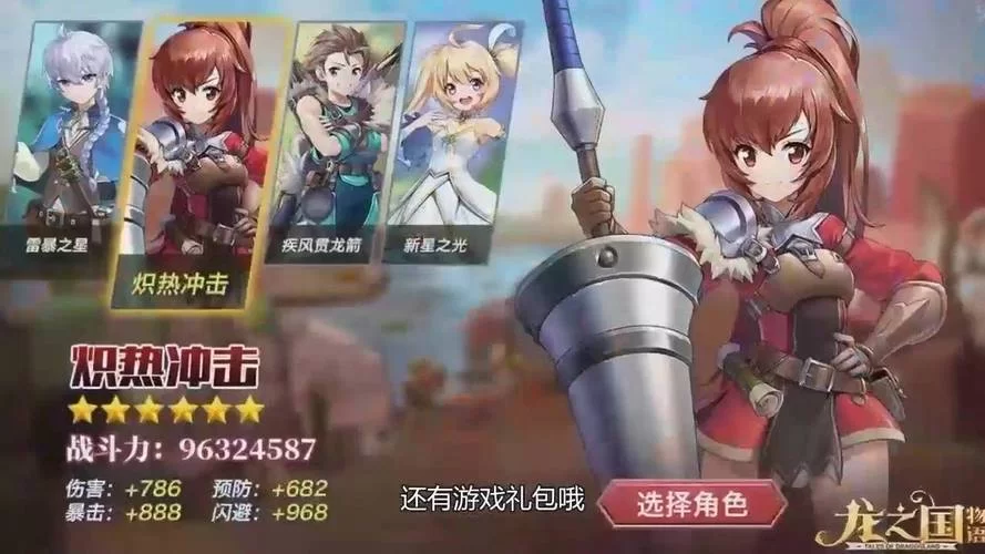 龙之国物语什么职业好？新手必看职业选择攻略！