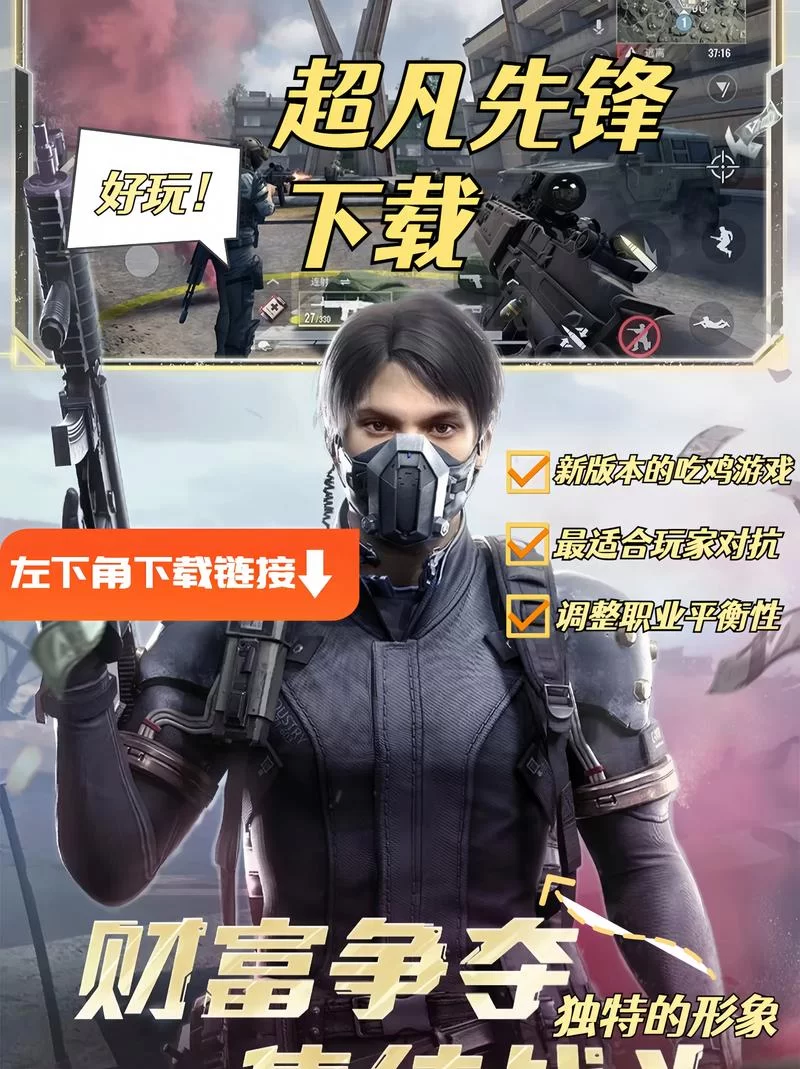 想玩超凡先锋？这里有最全的下载安装攻略！