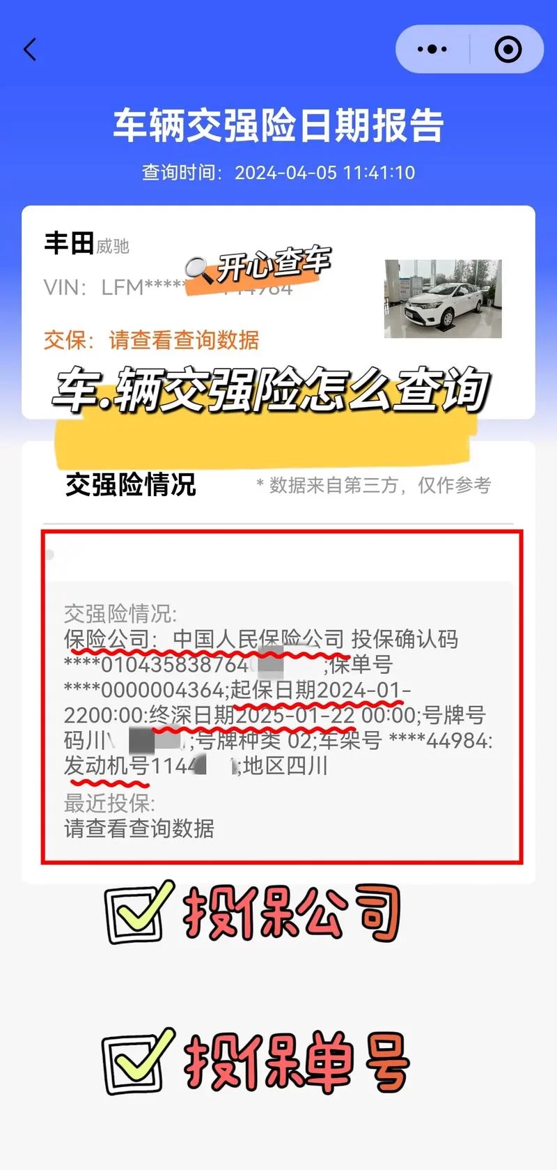 查违章车辆查询去哪里？这几个平台方便又快捷！