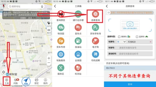 查违章车辆查询去哪里？这几个平台方便又快捷！