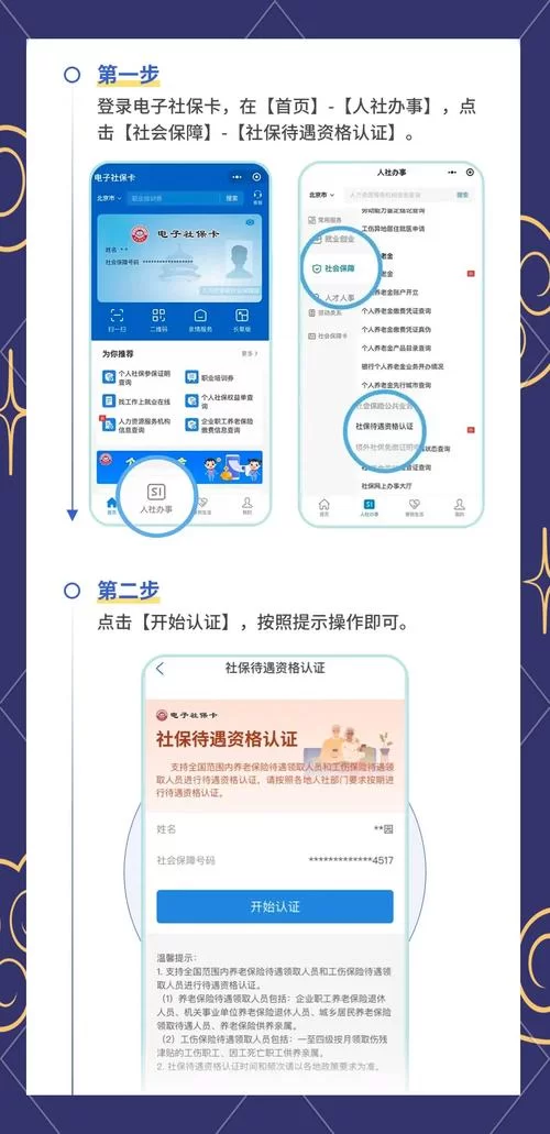 手机重庆人社app养老认证教程，简单几步就搞定！