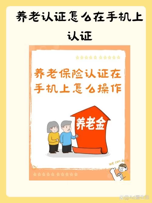 手机重庆人社app养老认证教程，简单几步就搞定！
