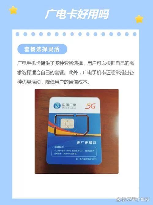 广电手机卡怎么办？手把手教你选号入网激活！