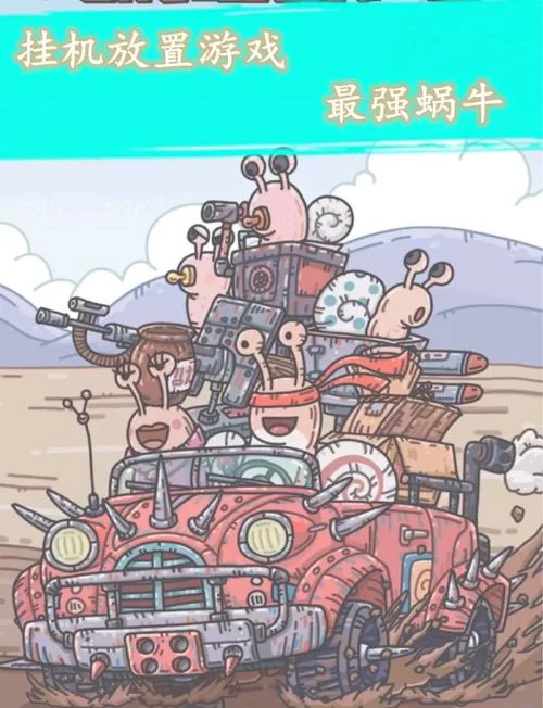 最强蜗牛最新密令怎么用？新手一看就会的教程！