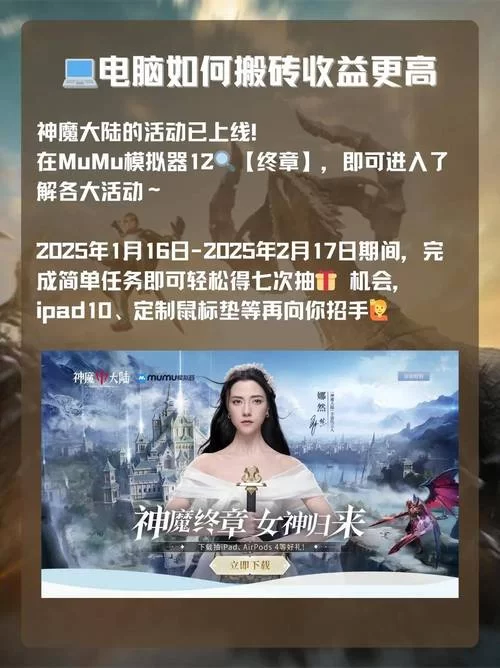 神魔大陆手游好玩吗？新手必看超详细攻略！