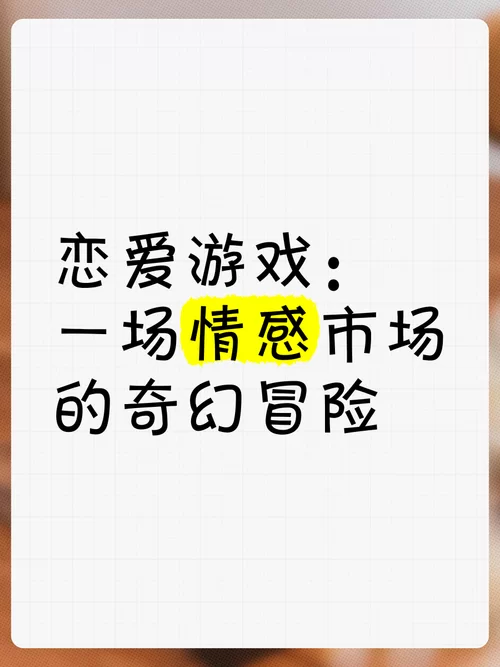 想玩爱情游戏？这几个套路你一定要知道！