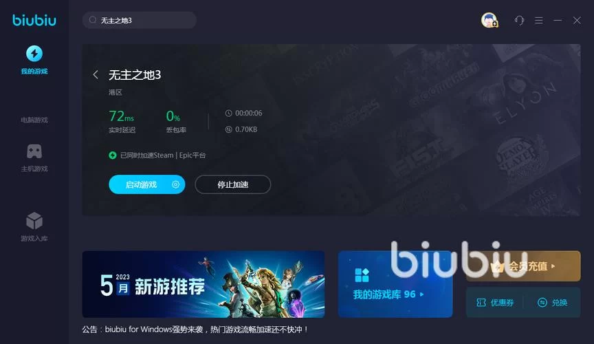 无主之地3卡顿怎么办？加速器帮你告别延迟烦恼！