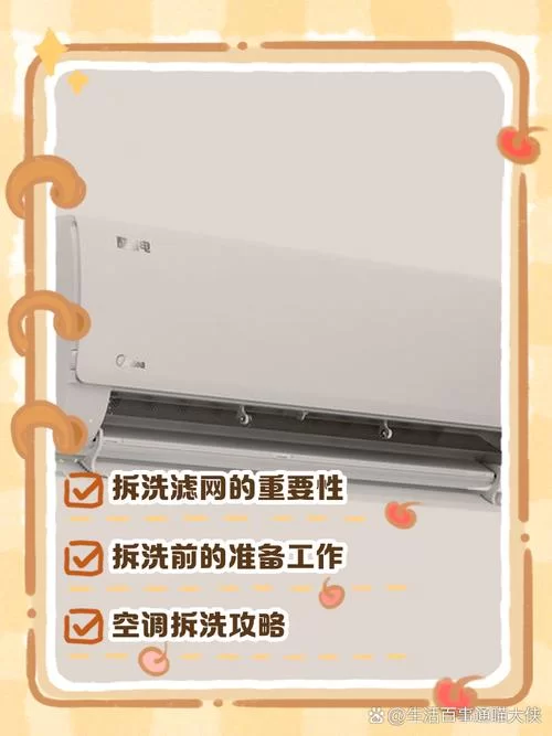 美的空调过滤网清洗教程，简单几步搞定灰尘！
