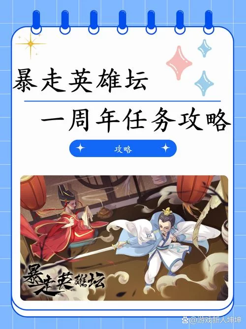 暴走英雄坛怎么快速升级？内功武学搭配技巧！