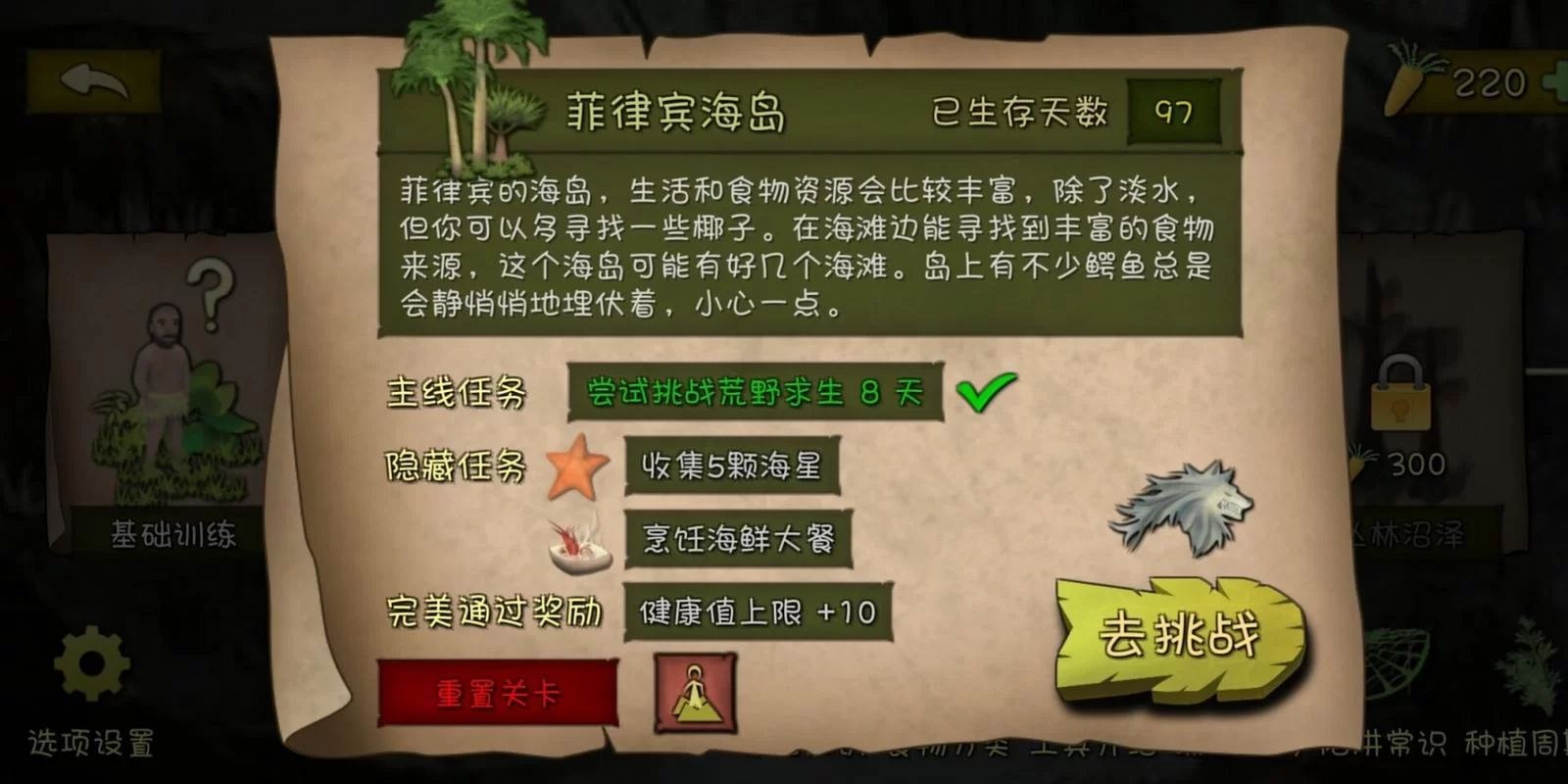 挨饿荒野菲律宾海岛怎么玩？超详细通关攻略！