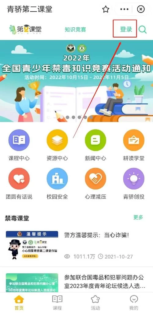 青骄第二课堂登录平台入口如何登录？详细步骤说明！