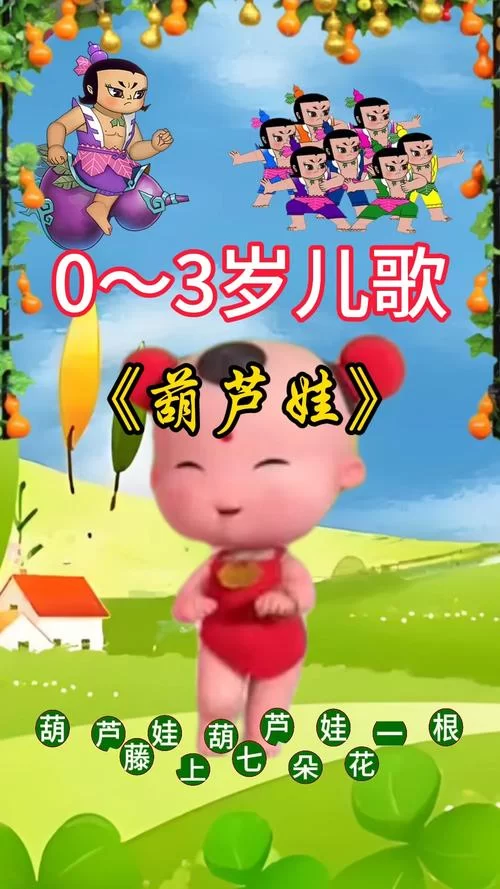 葫芦娃老版本下载地址分享，经典怀旧版等你来！