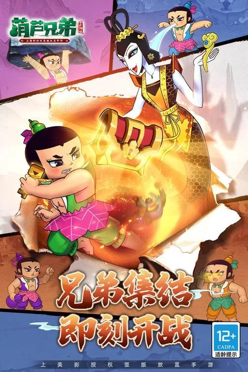 葫芦娃老版本下载地址分享，经典怀旧版等你来！