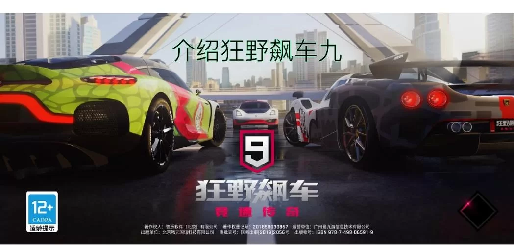 狂野飙车9官方网站怎么进？手把手教你畅玩游戏！