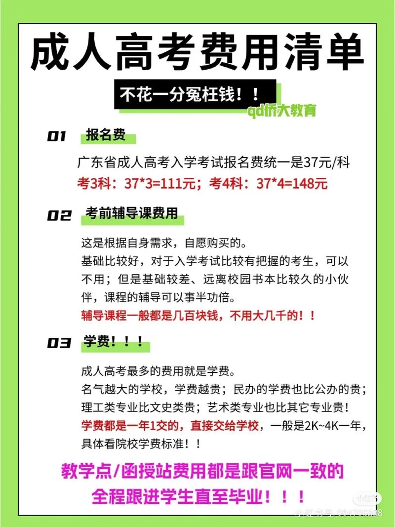 男生女生向前冲报名费贵吗？一文看懂各项收费！