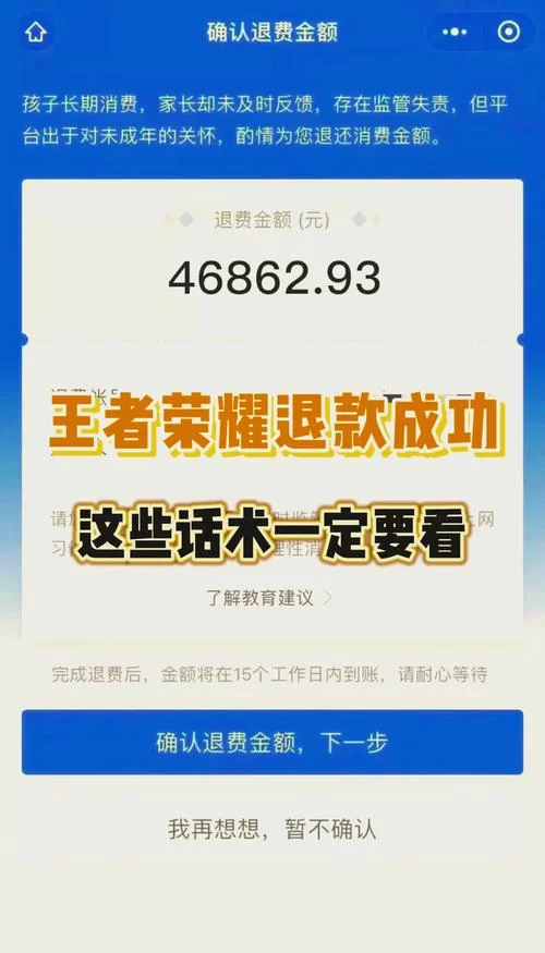 王者荣耀怎么退款？手把手教你操作，快速退款攻略！