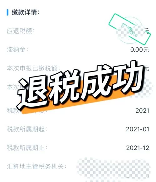 申请退税app下载：手把手教你轻松搞定退税！