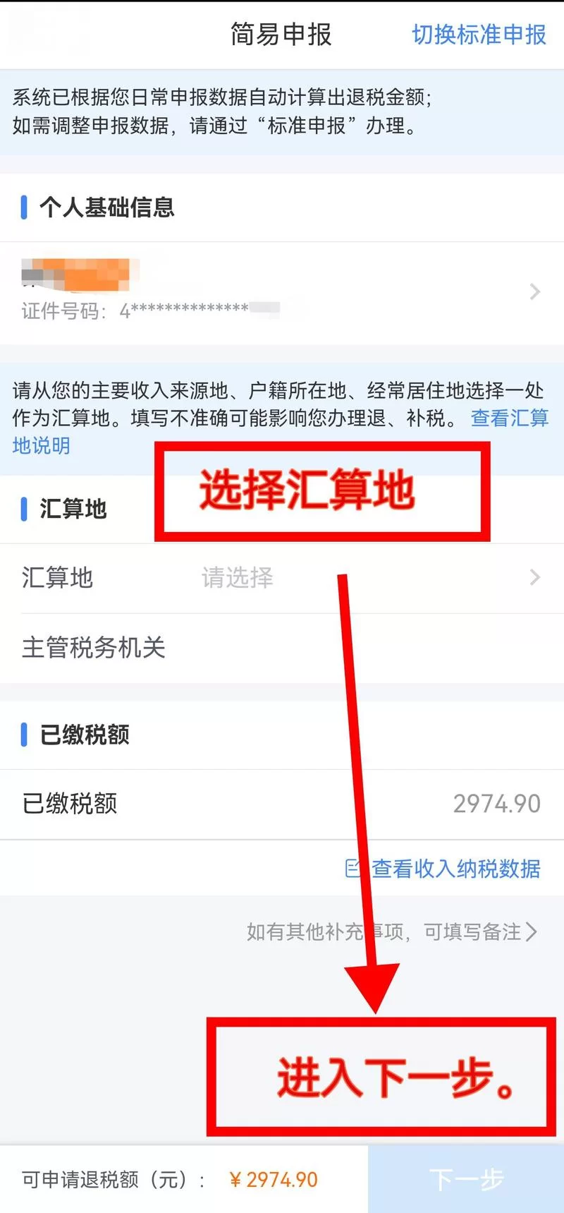 申请退税app下载：手把手教你轻松搞定退税！