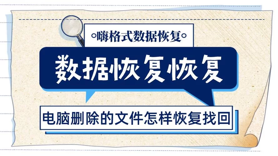 电脑文件误删怎么办？极速数据恢复来帮你！