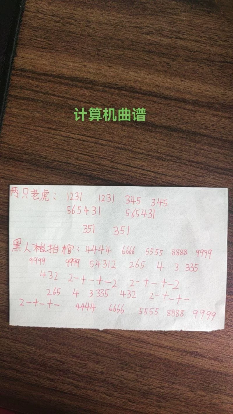 计算器音乐乐谱火了！这些热门歌曲你也能弹奏！