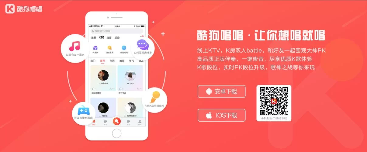 酷狗唱唱K歌下载安装，海量歌曲伴奏任你选！