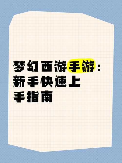 梦幻西游游戏充值怎么做？新手快速上手指南！