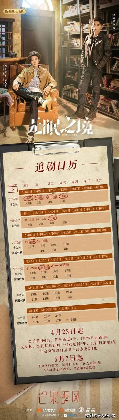 执望三千里更新时间是？追剧日历和观看指南！
