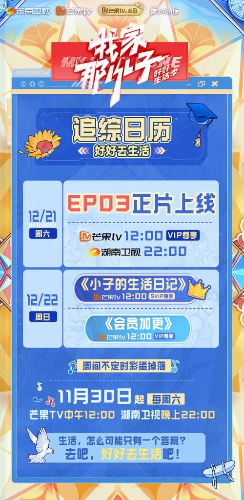 执望三千里更新时间是？追剧日历和观看指南！