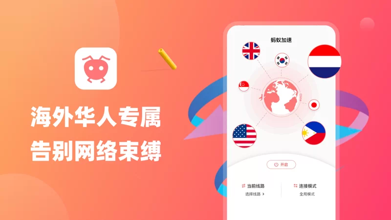 蚂蚁加速最新版下载，官方渠道安装包看这里！