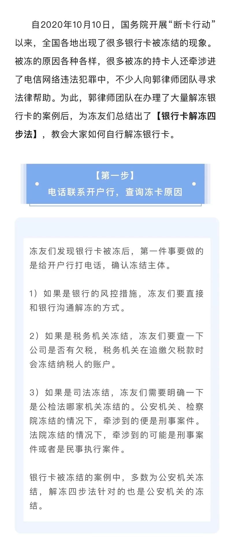账号全面冻结怎么办？试试这几个步骤快速恢复！