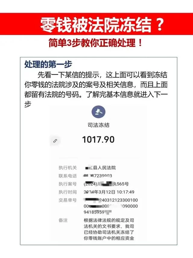账号全面冻结怎么办？试试这几个步骤快速恢复！